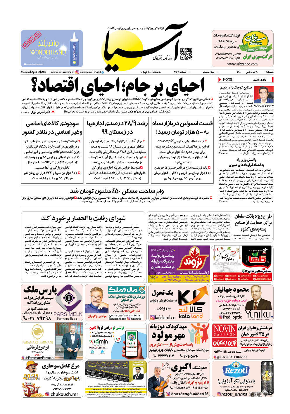 روزنامه اقتصادی آسیا - ۳۰ فروردین ۱۴۰۰ 2