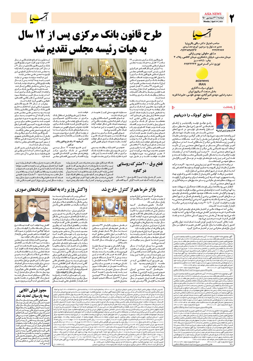 روزنامه اقتصادی آسیا - ۳۰ فروردین ۱۴۰۰ 3