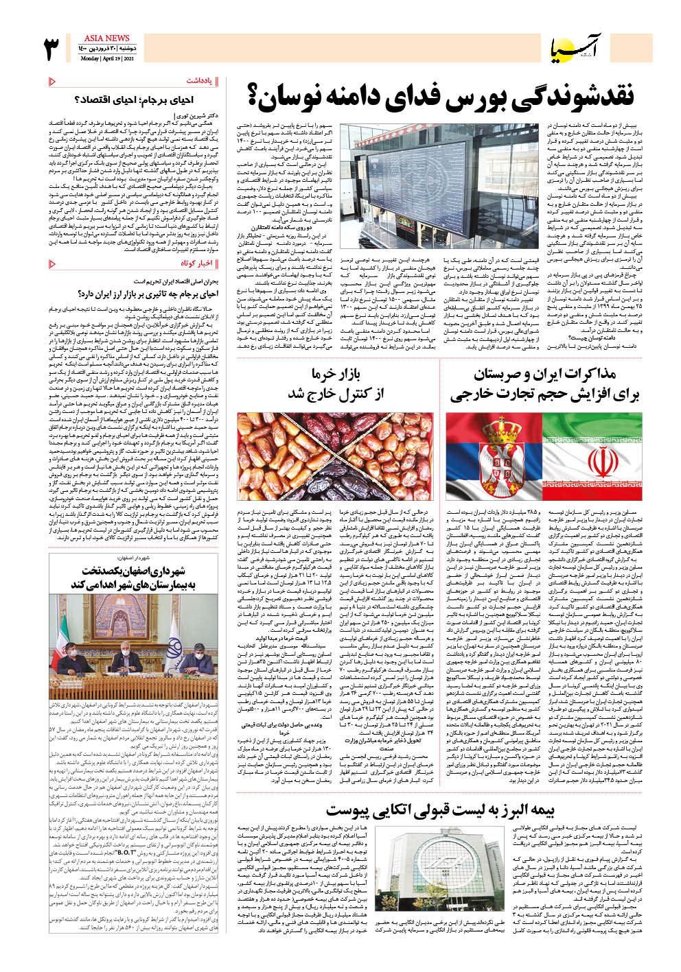 روزنامه اقتصادی آسیا - ۳۰ فروردین ۱۴۰۰ 4