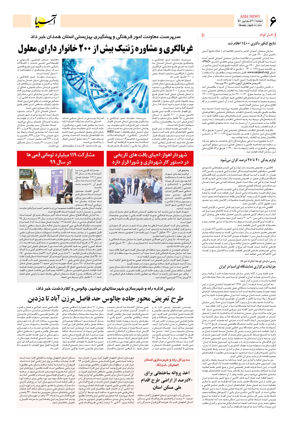 روزنامه اقتصادی آسیا - ۳۰ فروردین ۱۴۰۰ 5