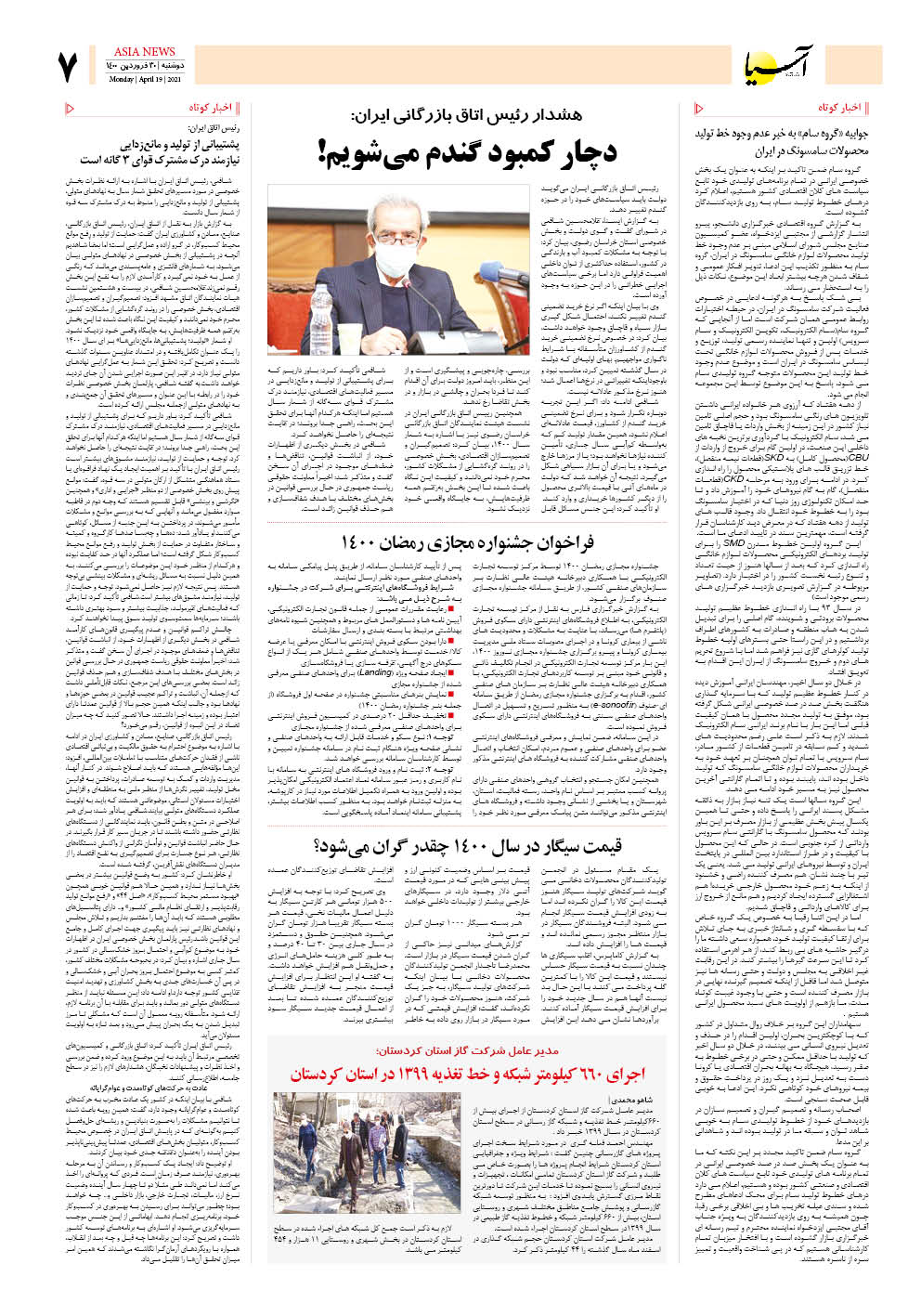 روزنامه اقتصادی آسیا - ۳۰ فروردین ۱۴۰۰ 6