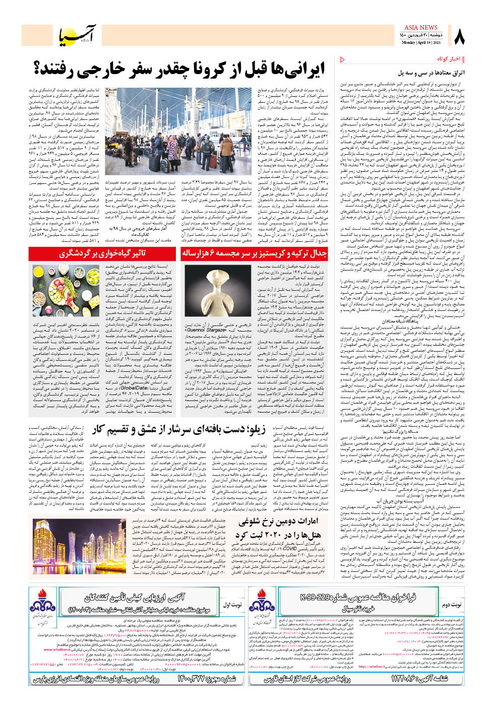 روزنامه اقتصادی آسیا - ۳۰ فروردین ۱۴۰۰ 7