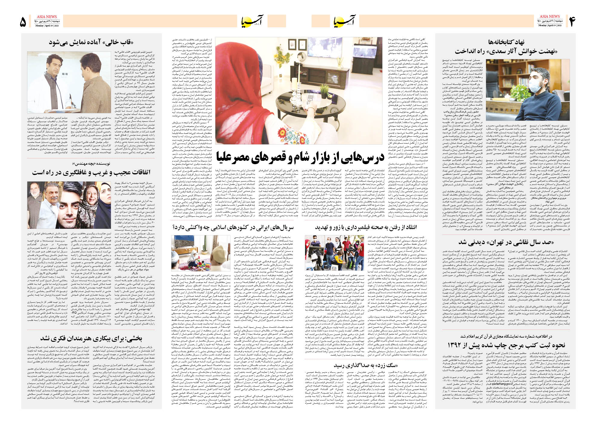 روزنامه اقتصادی آسیا - ۳۰ فروردین ۱۴۰۰ 8