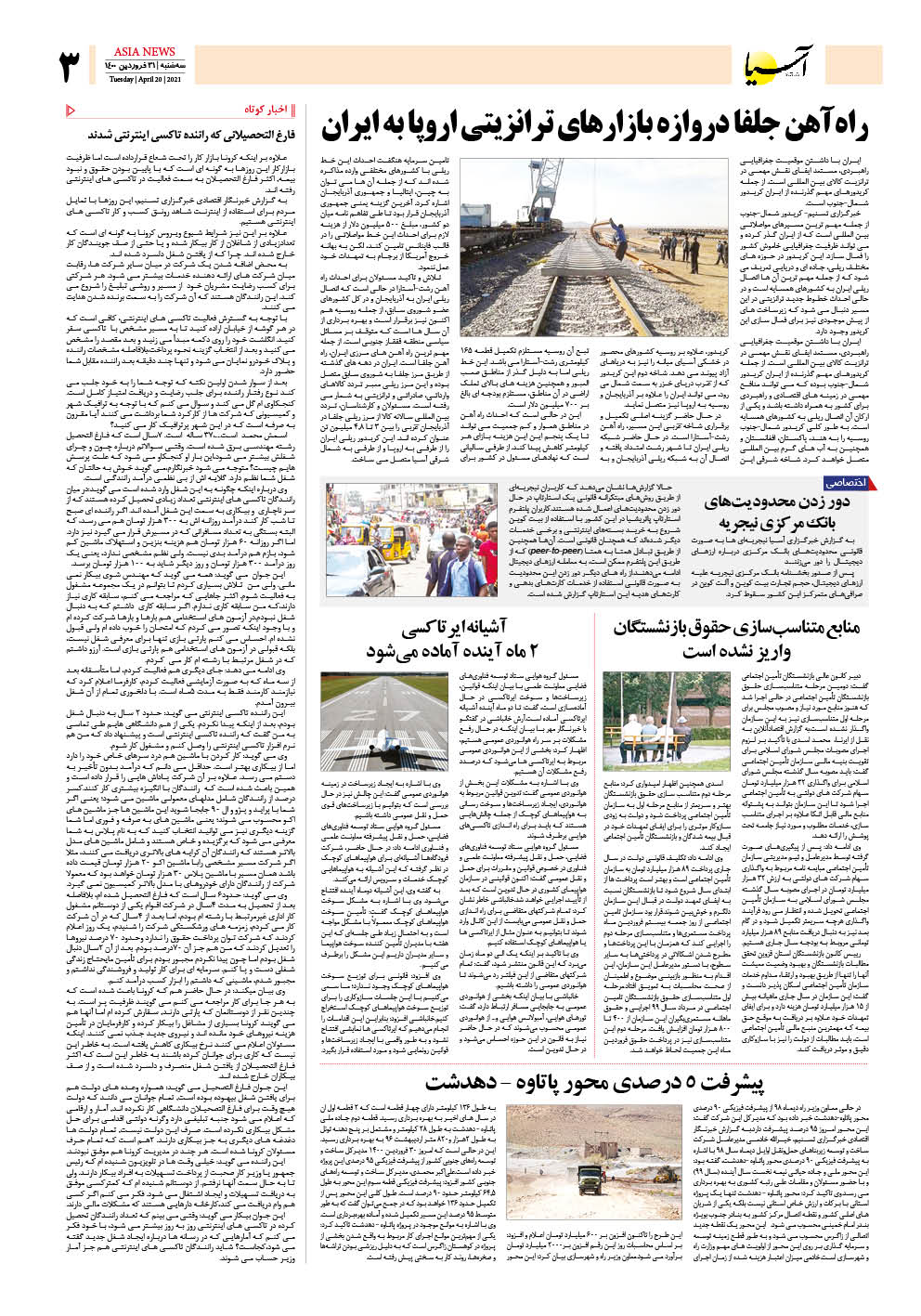 روزنامه اقتصادی آسیا - ۳۱ فروردین ۱۴۰۰ 4