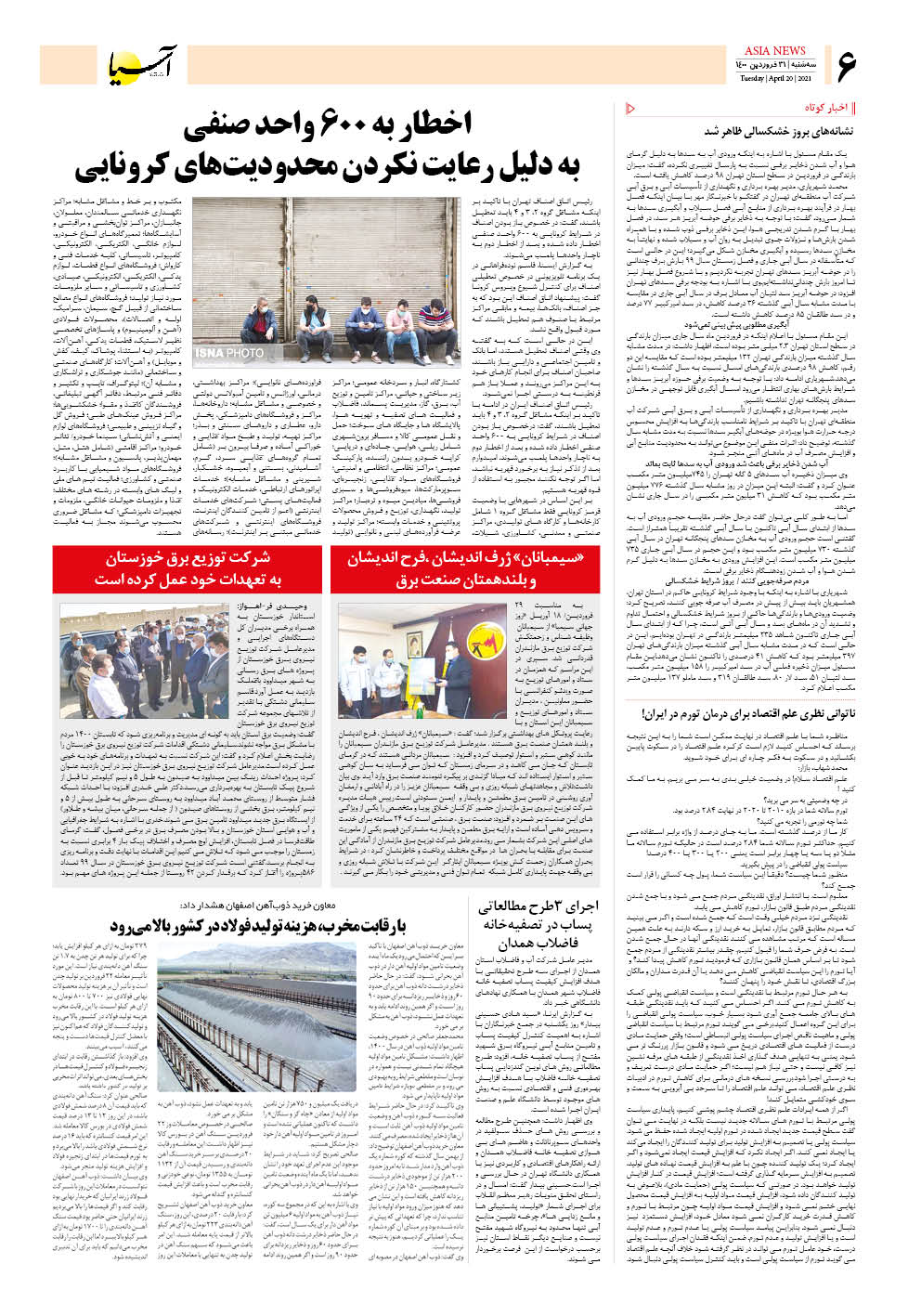 روزنامه اقتصادی آسیا - ۳۱ فروردین ۱۴۰۰ 5