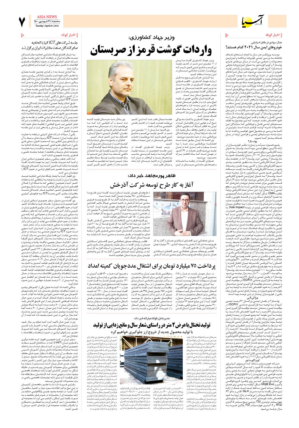 روزنامه اقتصادی آسیا - ۳۱ فروردین ۱۴۰۰ 6