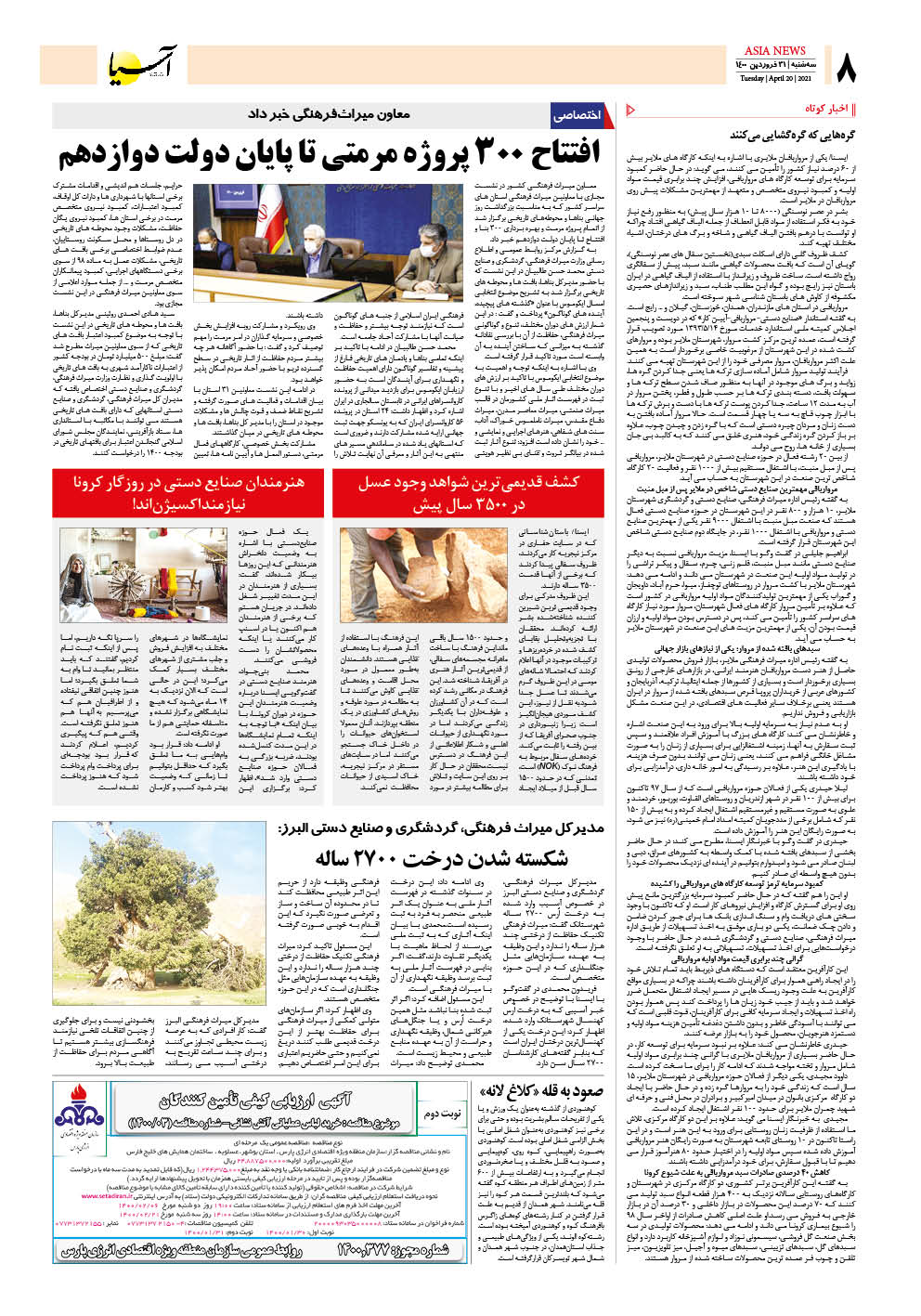 روزنامه اقتصادی آسیا - ۳۱ فروردین ۱۴۰۰ 7