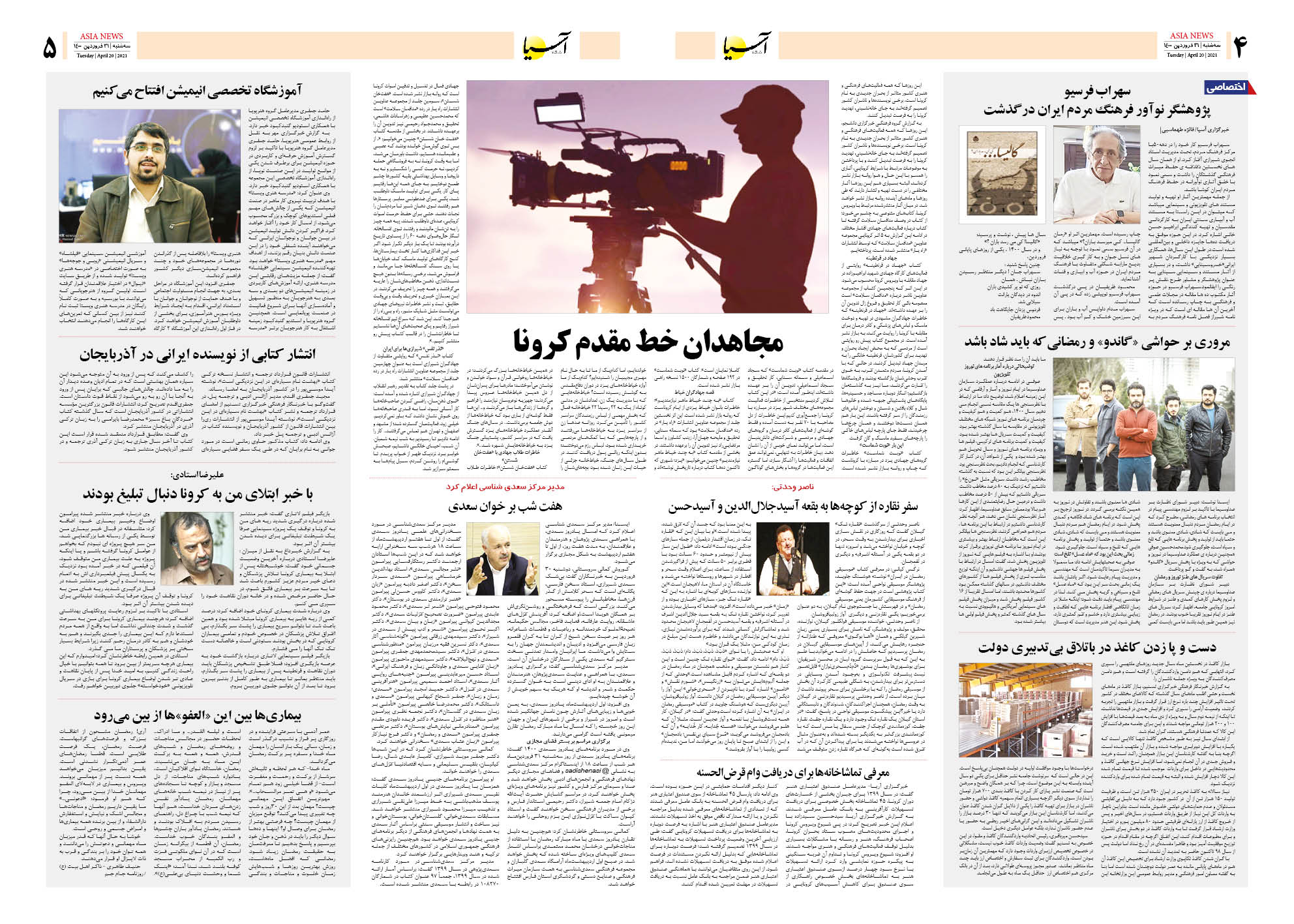 روزنامه اقتصادی آسیا - ۳۱ فروردین ۱۴۰۰ 8