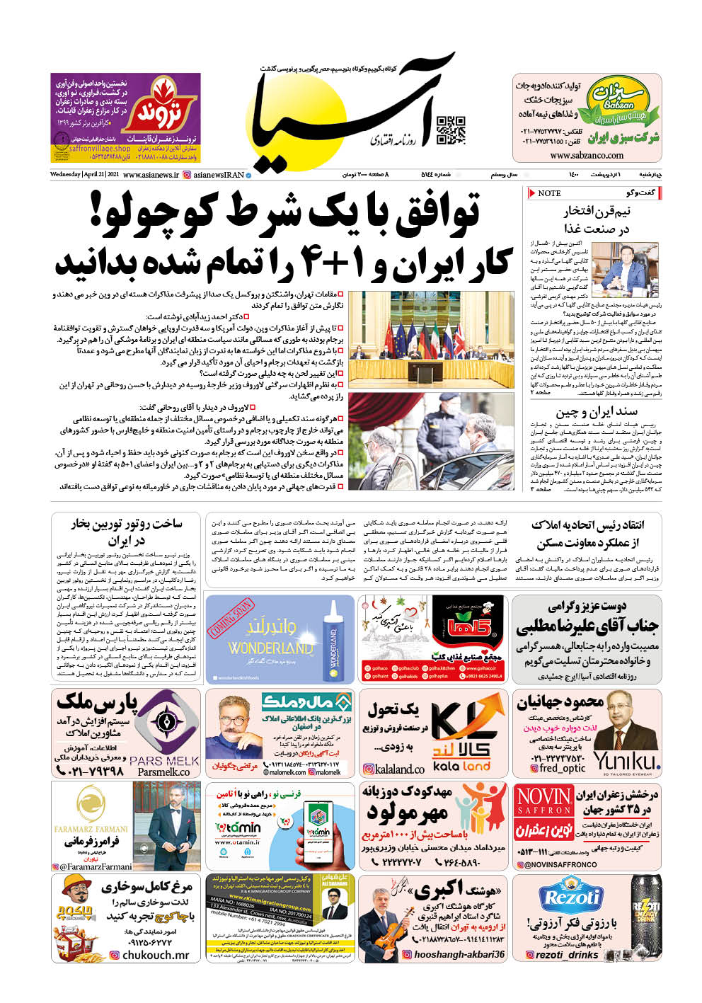 روزنامه اقتصادی آسیا - ۱ اردیبهشت ۱۴۰۰ 2