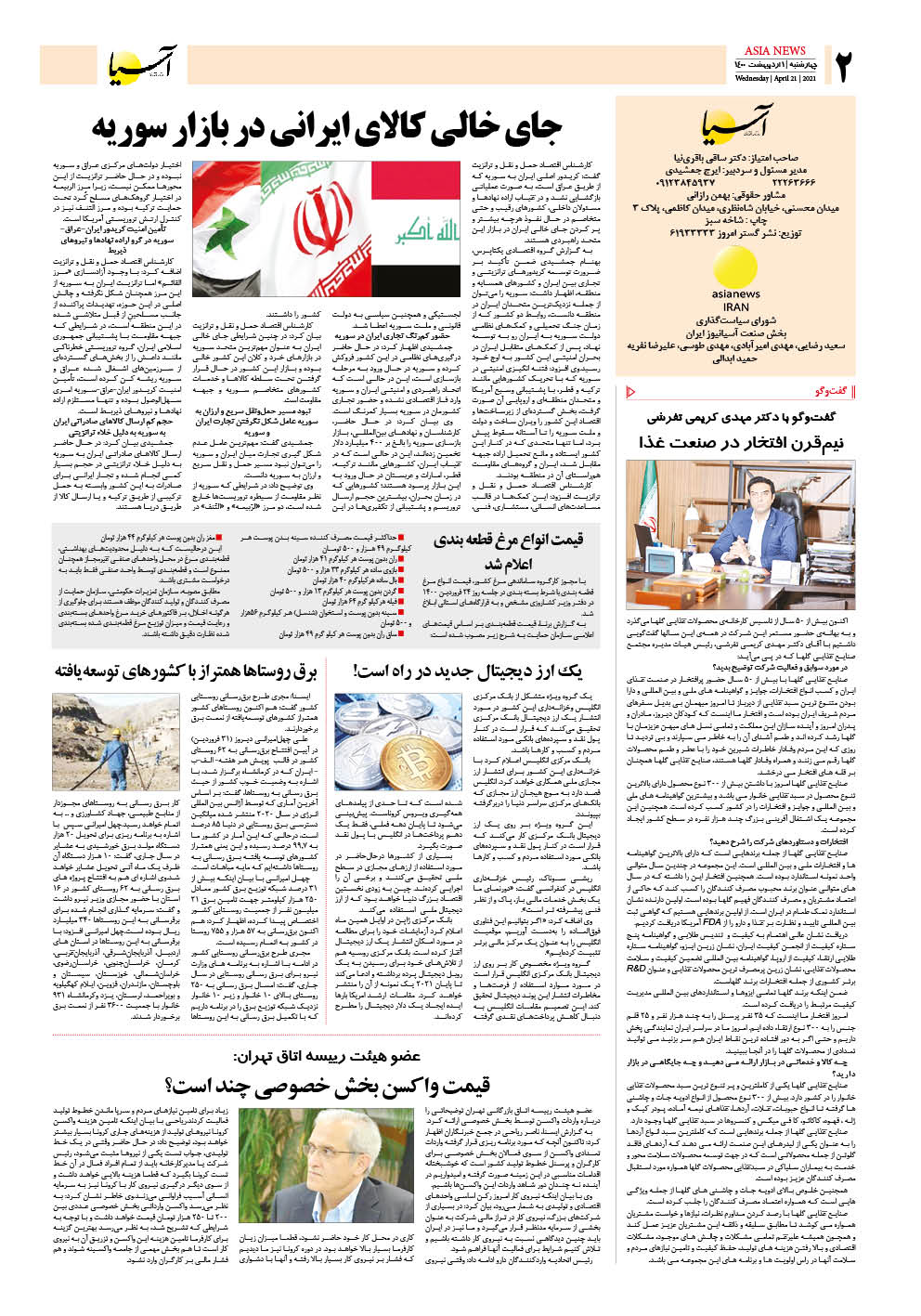 روزنامه اقتصادی آسیا - ۱ اردیبهشت ۱۴۰۰ 3