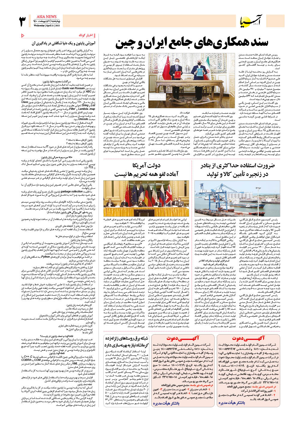 روزنامه اقتصادی آسیا - ۱ اردیبهشت ۱۴۰۰ 4