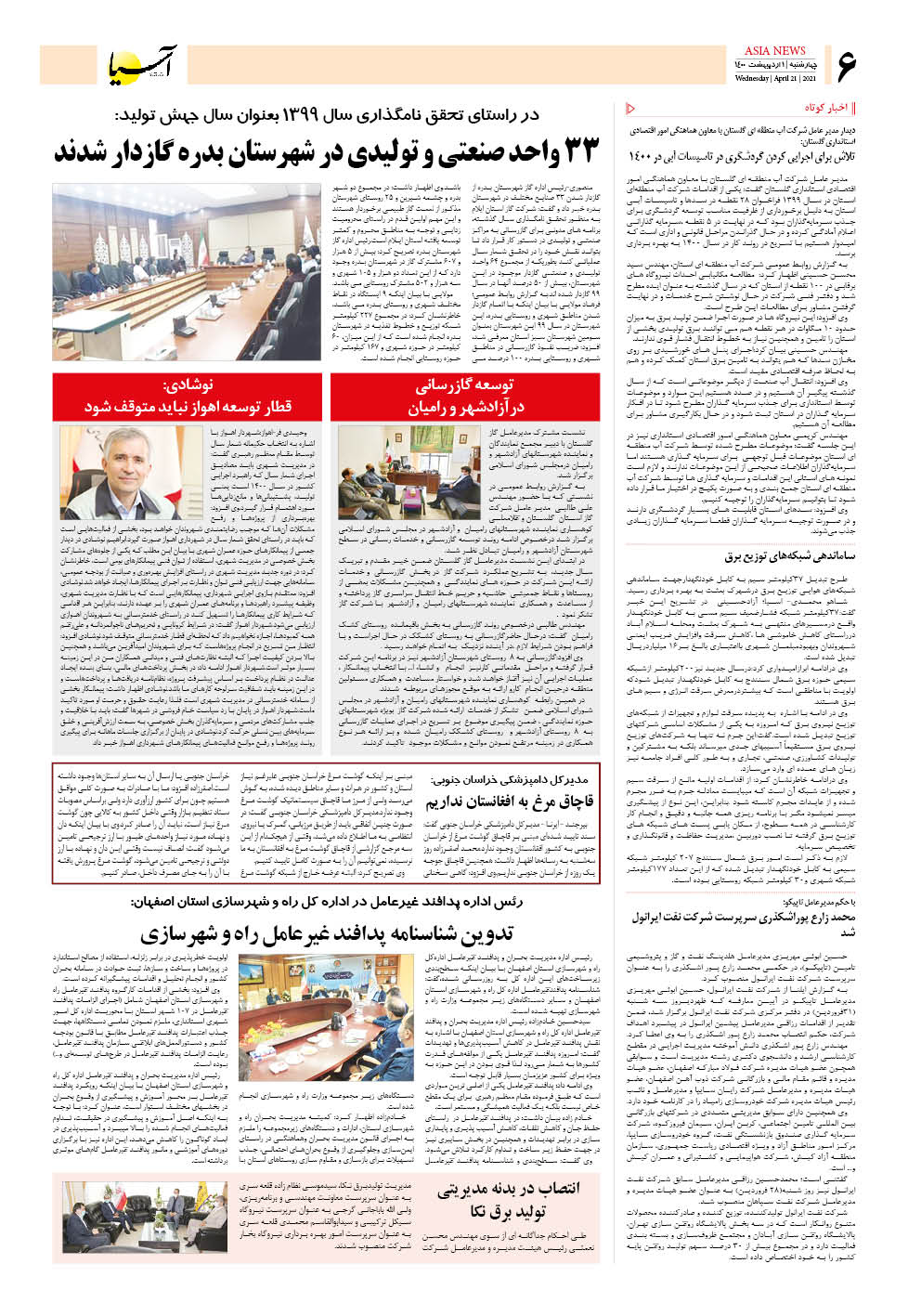 روزنامه اقتصادی آسیا - ۱ اردیبهشت ۱۴۰۰ 5