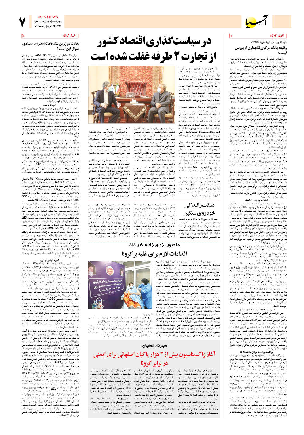 روزنامه اقتصادی آسیا - ۱ اردیبهشت ۱۴۰۰ 6