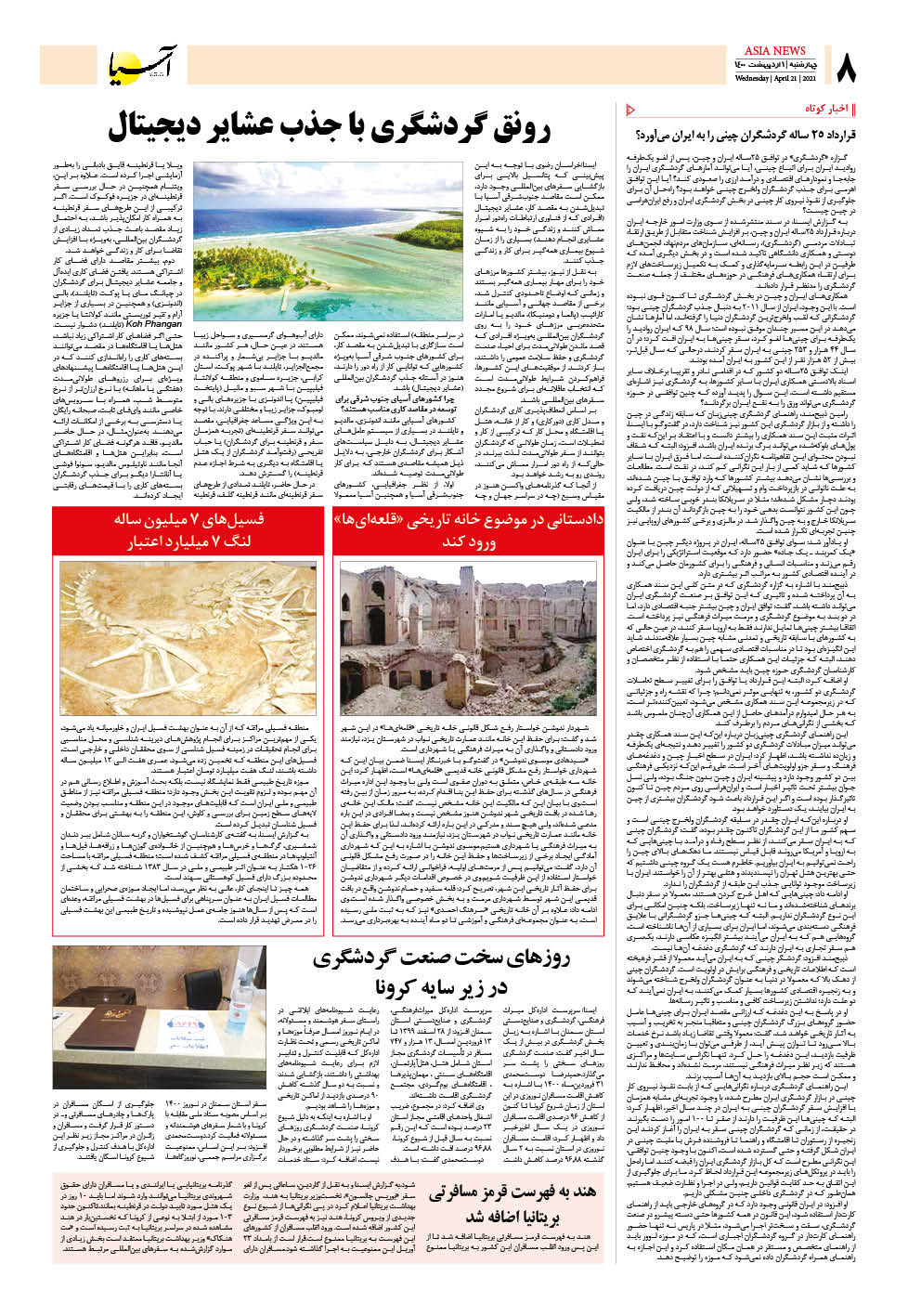 روزنامه اقتصادی آسیا - ۱ اردیبهشت ۱۴۰۰ 7