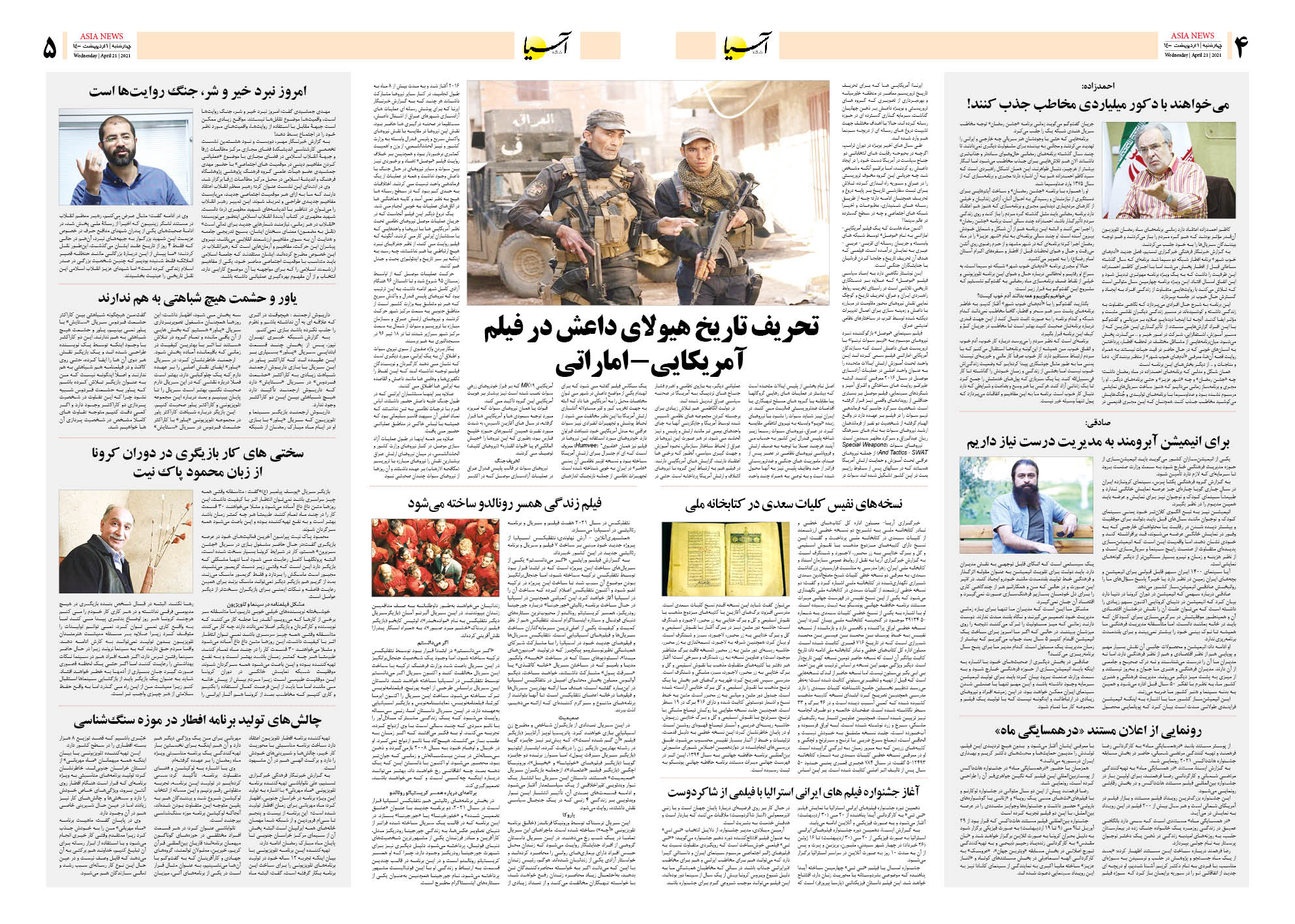 روزنامه اقتصادی آسیا - ۱ اردیبهشت ۱۴۰۰ 8