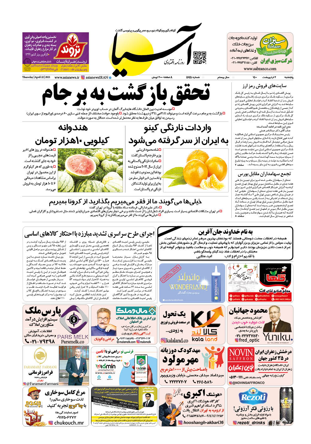 روزنامه اقتصادی آسیا - ۲ اردیبهشت ۱۴۰۰ 2