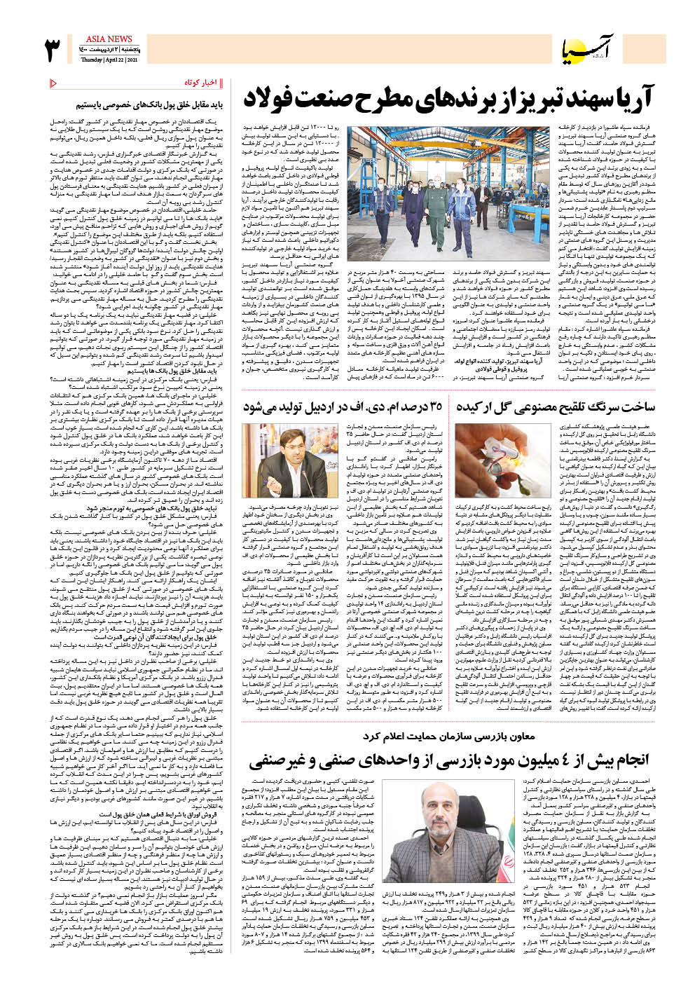 روزنامه اقتصادی آسیا - ۲ اردیبهشت ۱۴۰۰ 4