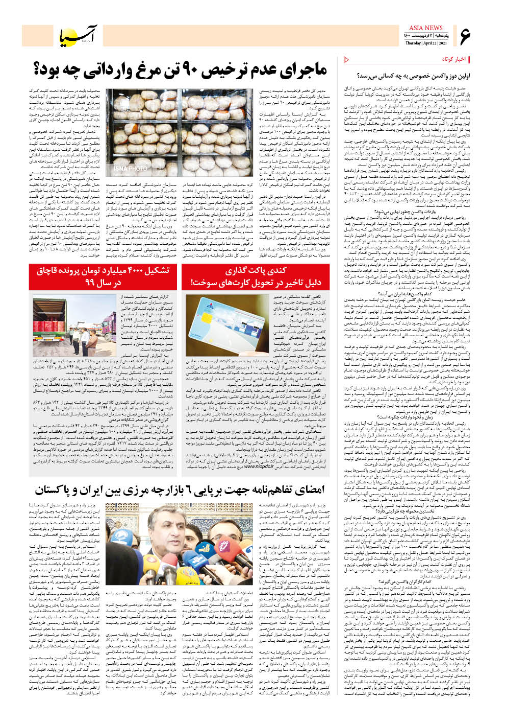 روزنامه اقتصادی آسیا - ۲ اردیبهشت ۱۴۰۰ 5