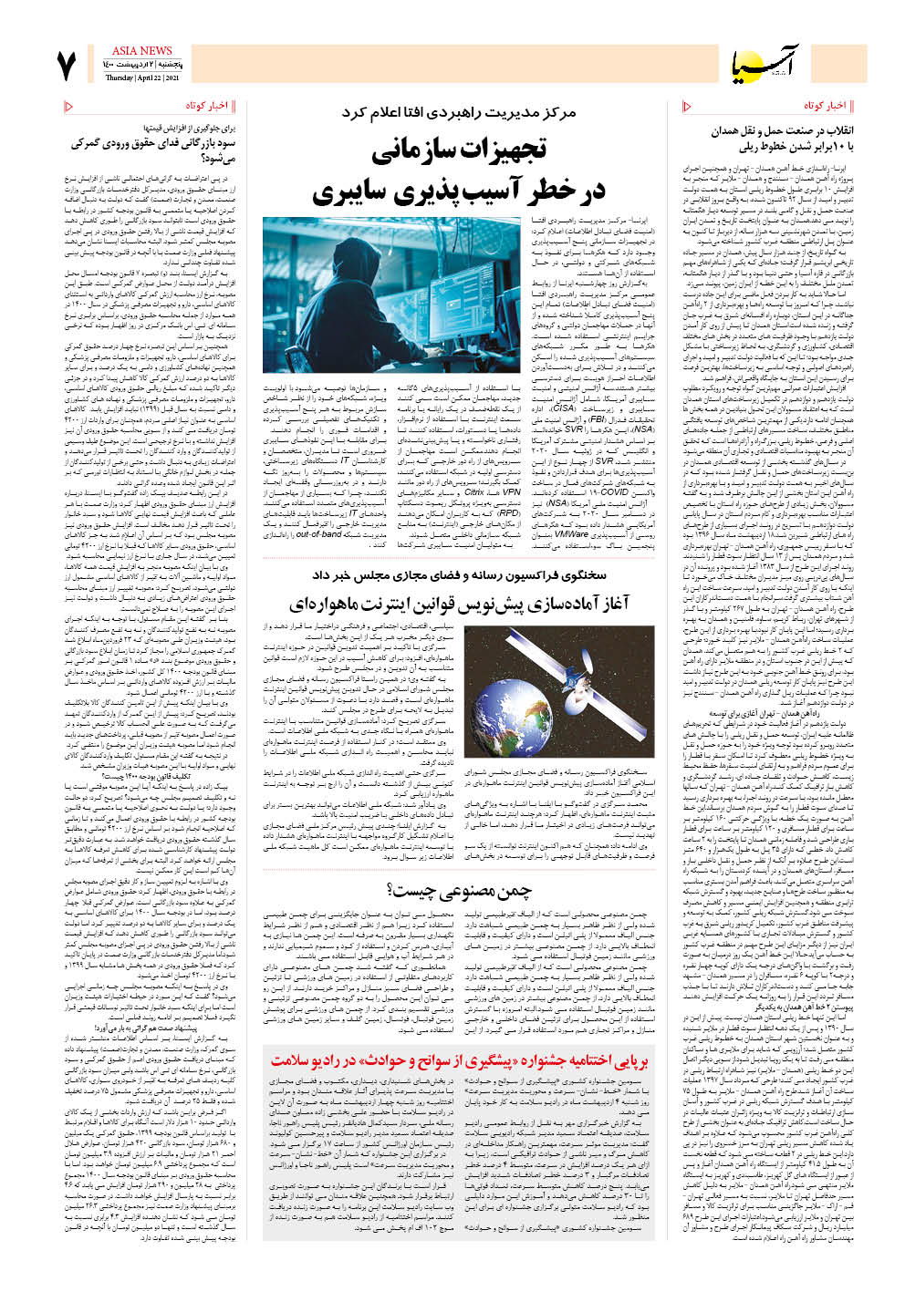 روزنامه اقتصادی آسیا - ۲ اردیبهشت ۱۴۰۰ 6