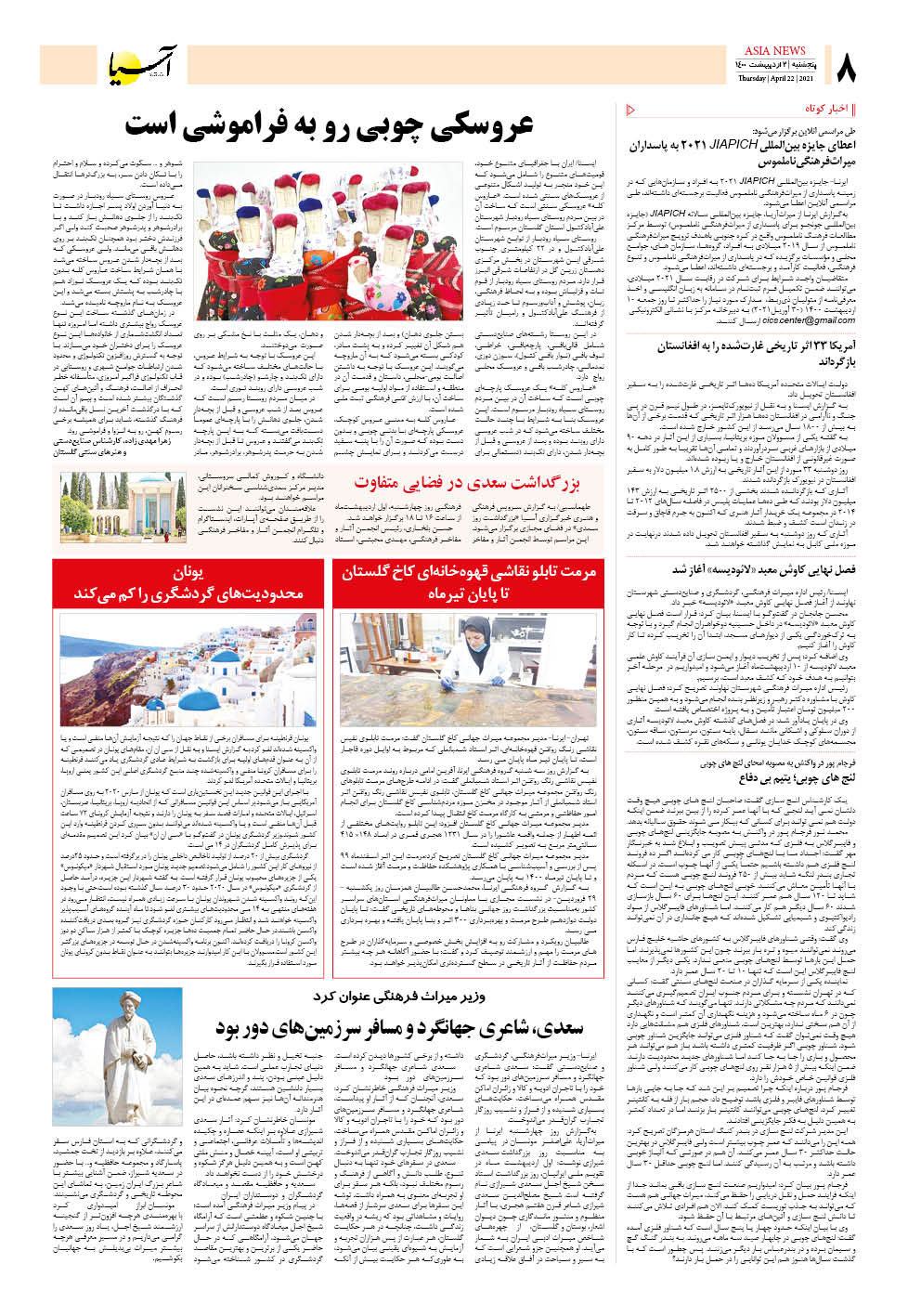 روزنامه اقتصادی آسیا - ۲ اردیبهشت ۱۴۰۰ 7