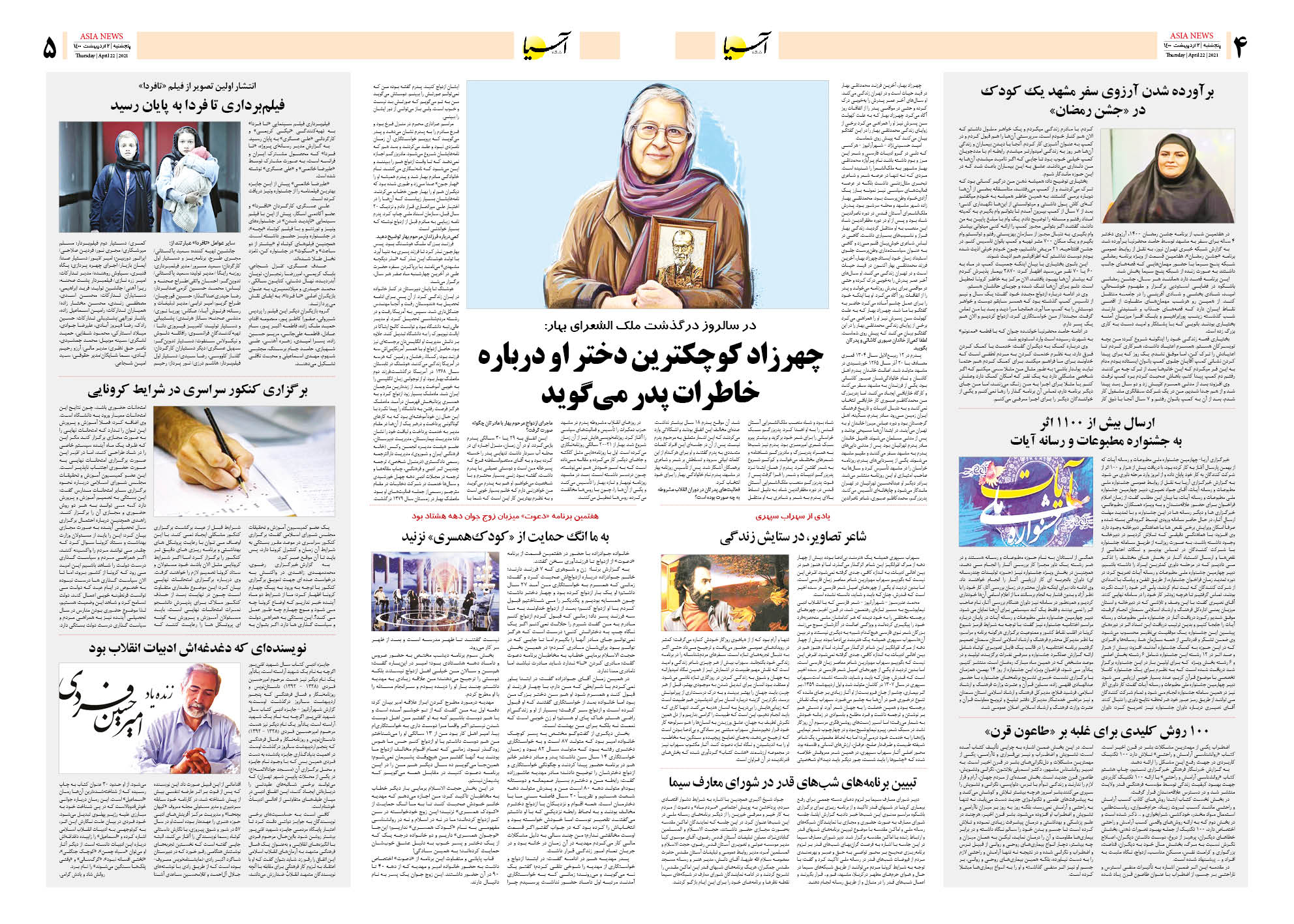 روزنامه اقتصادی آسیا - ۲ اردیبهشت ۱۴۰۰ 8