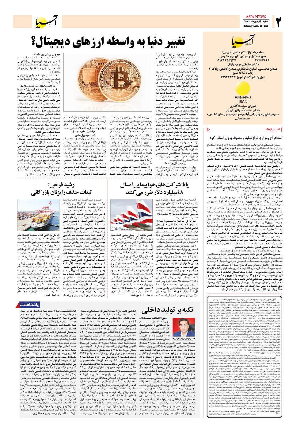 روزنامه اقتصادی آسیا - ۴ اردیبهشت ۱۴۰۰ 3