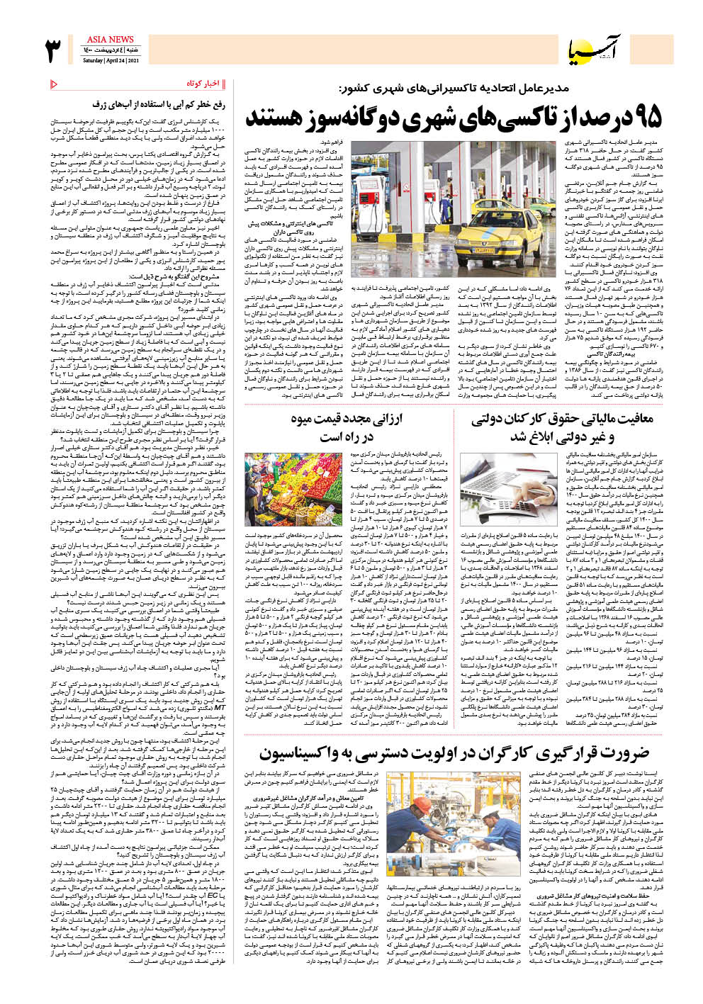 روزنامه اقتصادی آسیا - ۴ اردیبهشت ۱۴۰۰ 4