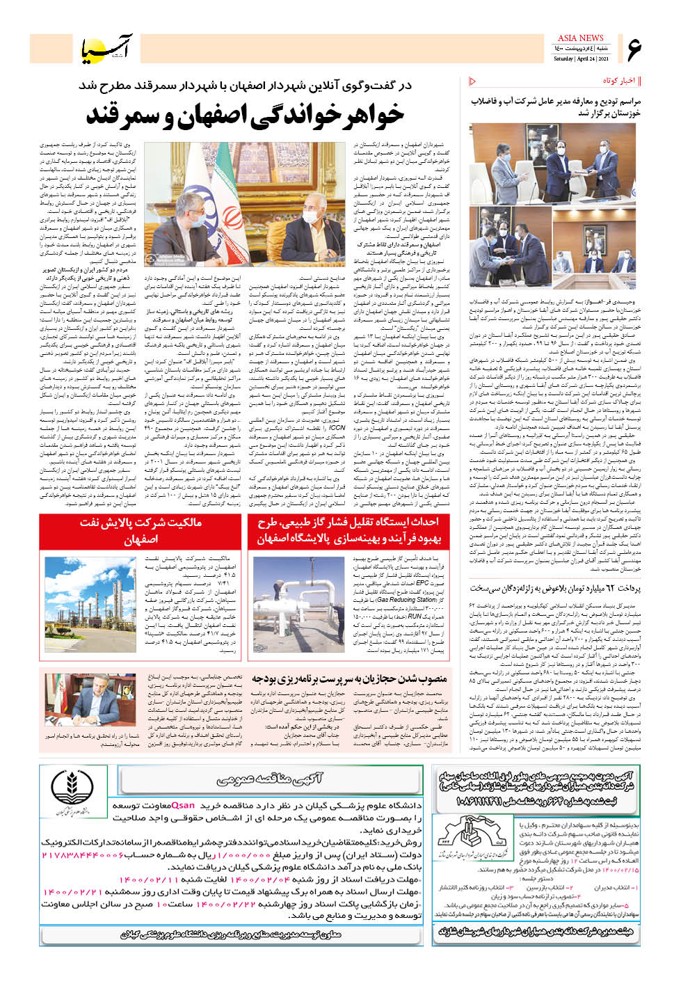 روزنامه اقتصادی آسیا - ۴ اردیبهشت ۱۴۰۰ 5