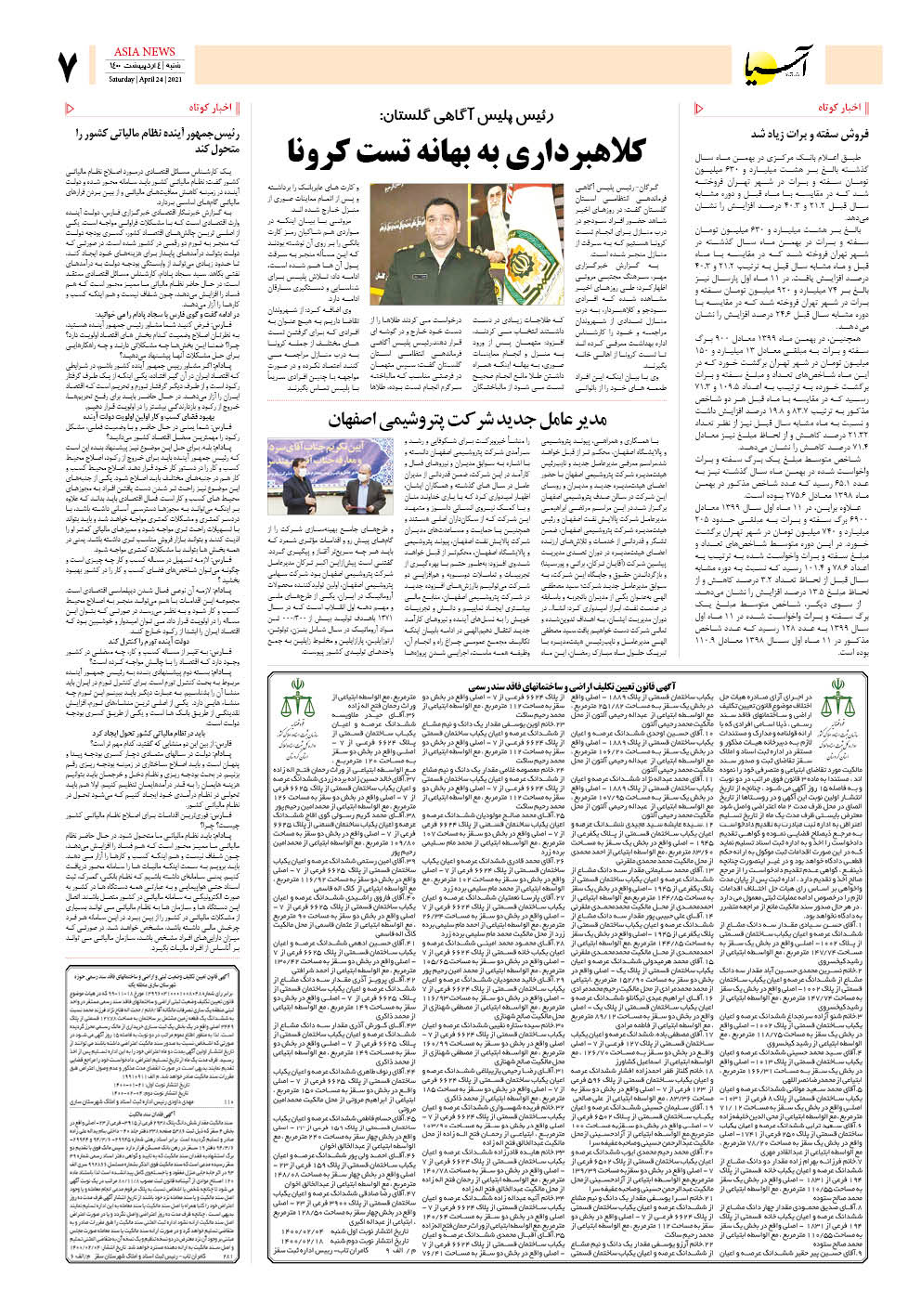 روزنامه اقتصادی آسیا - ۴ اردیبهشت ۱۴۰۰ 6