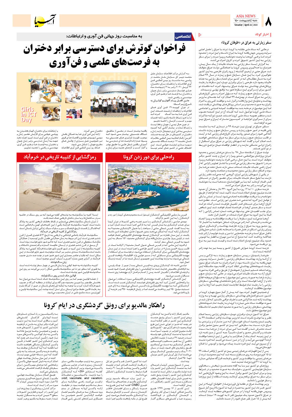 روزنامه اقتصادی آسیا - ۴ اردیبهشت ۱۴۰۰ 7