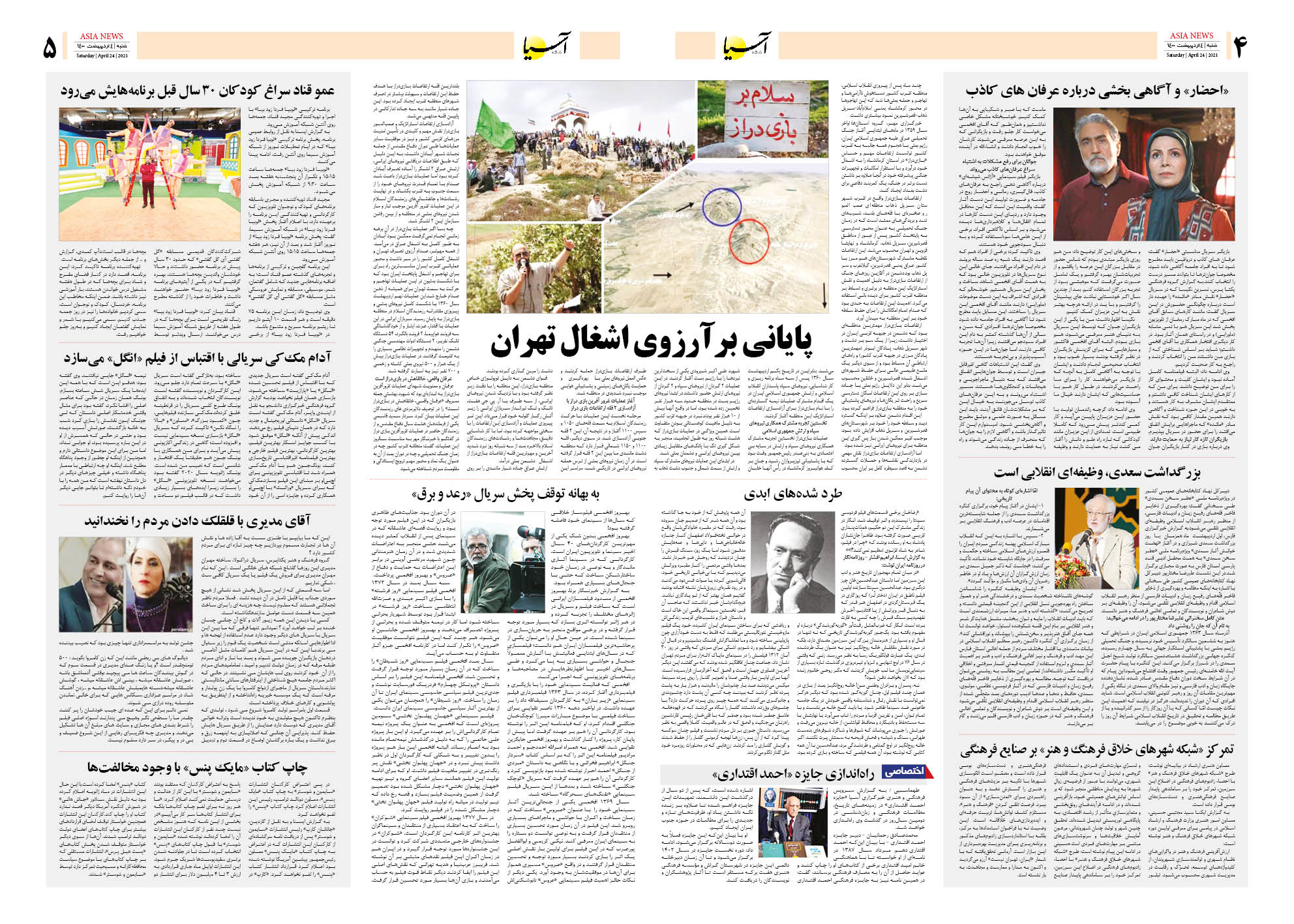 روزنامه اقتصادی آسیا - ۴ اردیبهشت ۱۴۰۰ 8