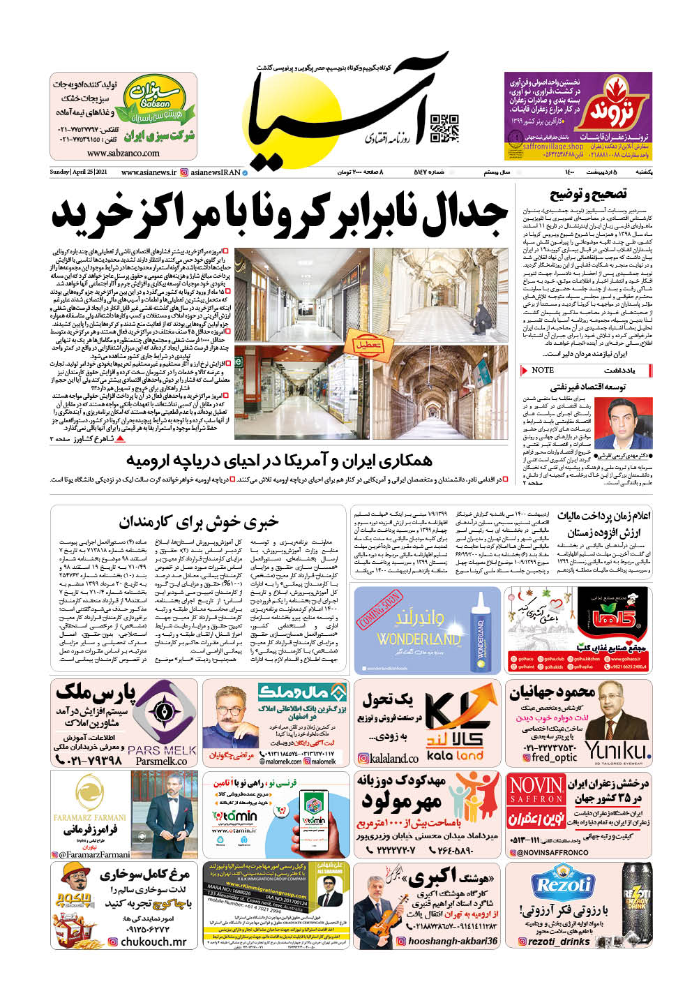 روزنامه اقتصادی آسیا - ۵ اردیبهشت ۱۴۰۰ 2