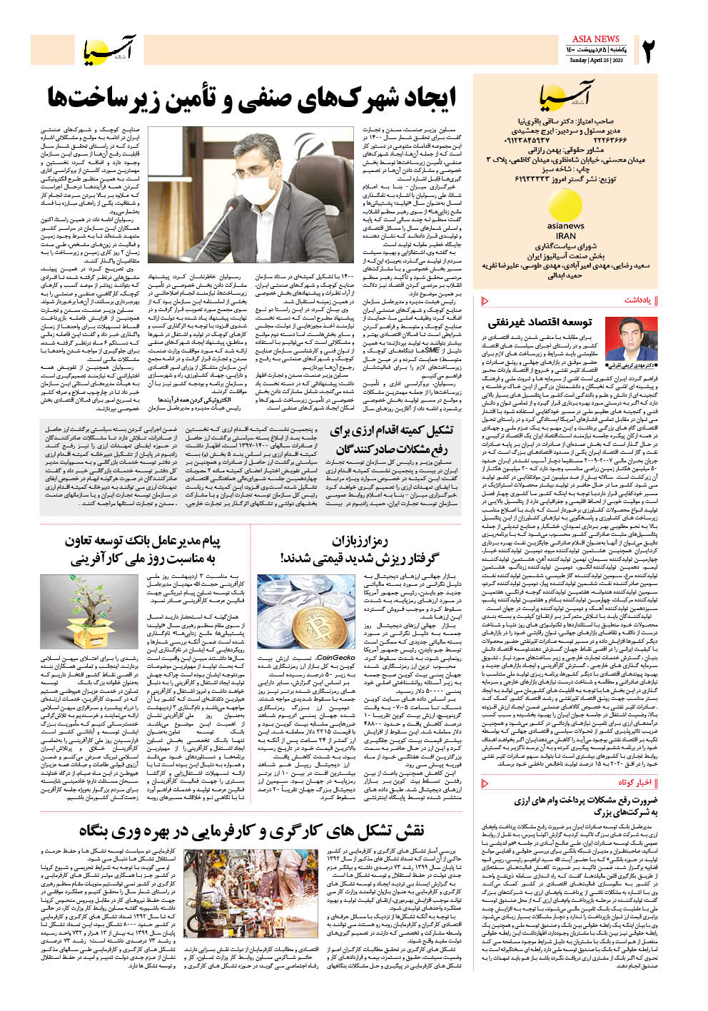 روزنامه اقتصادی آسیا - ۵ اردیبهشت ۱۴۰۰ 3