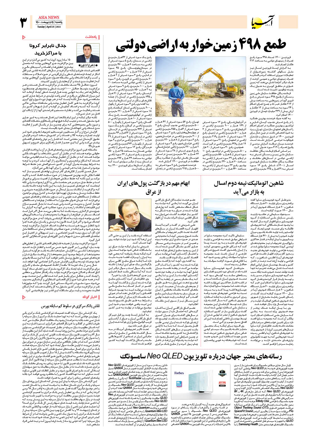 روزنامه اقتصادی آسیا - ۵ اردیبهشت ۱۴۰۰ 4