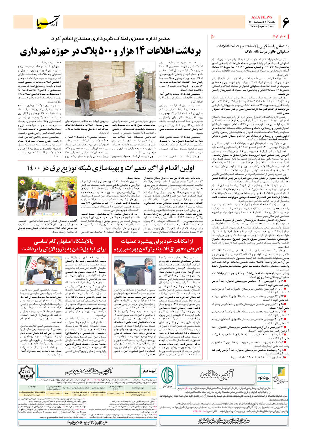 روزنامه اقتصادی آسیا - ۵ اردیبهشت ۱۴۰۰ 5