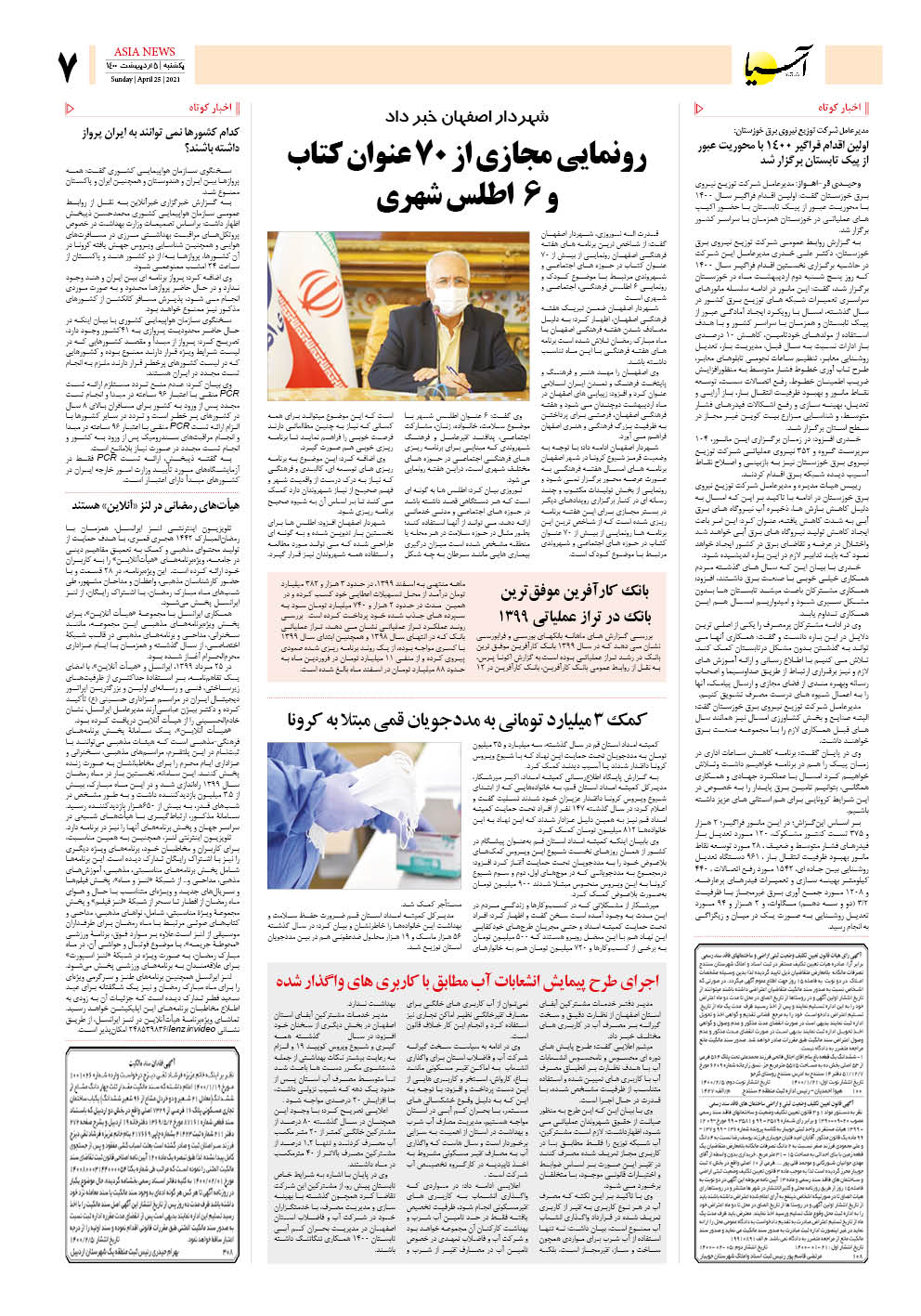 روزنامه اقتصادی آسیا - ۵ اردیبهشت ۱۴۰۰ 6