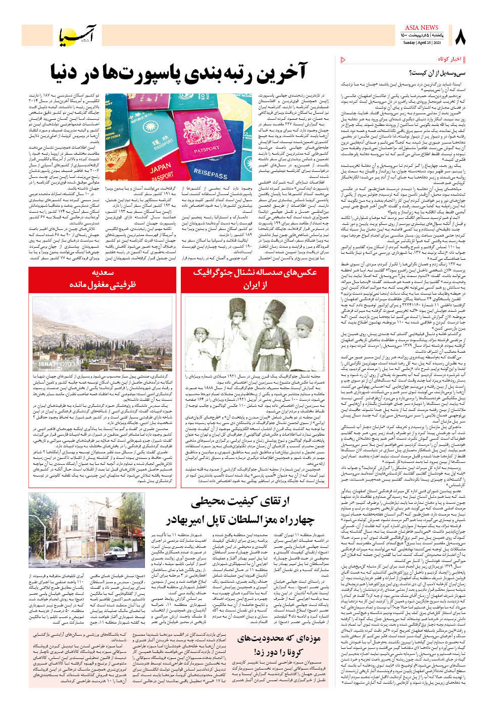 روزنامه اقتصادی آسیا - ۵ اردیبهشت ۱۴۰۰ 7