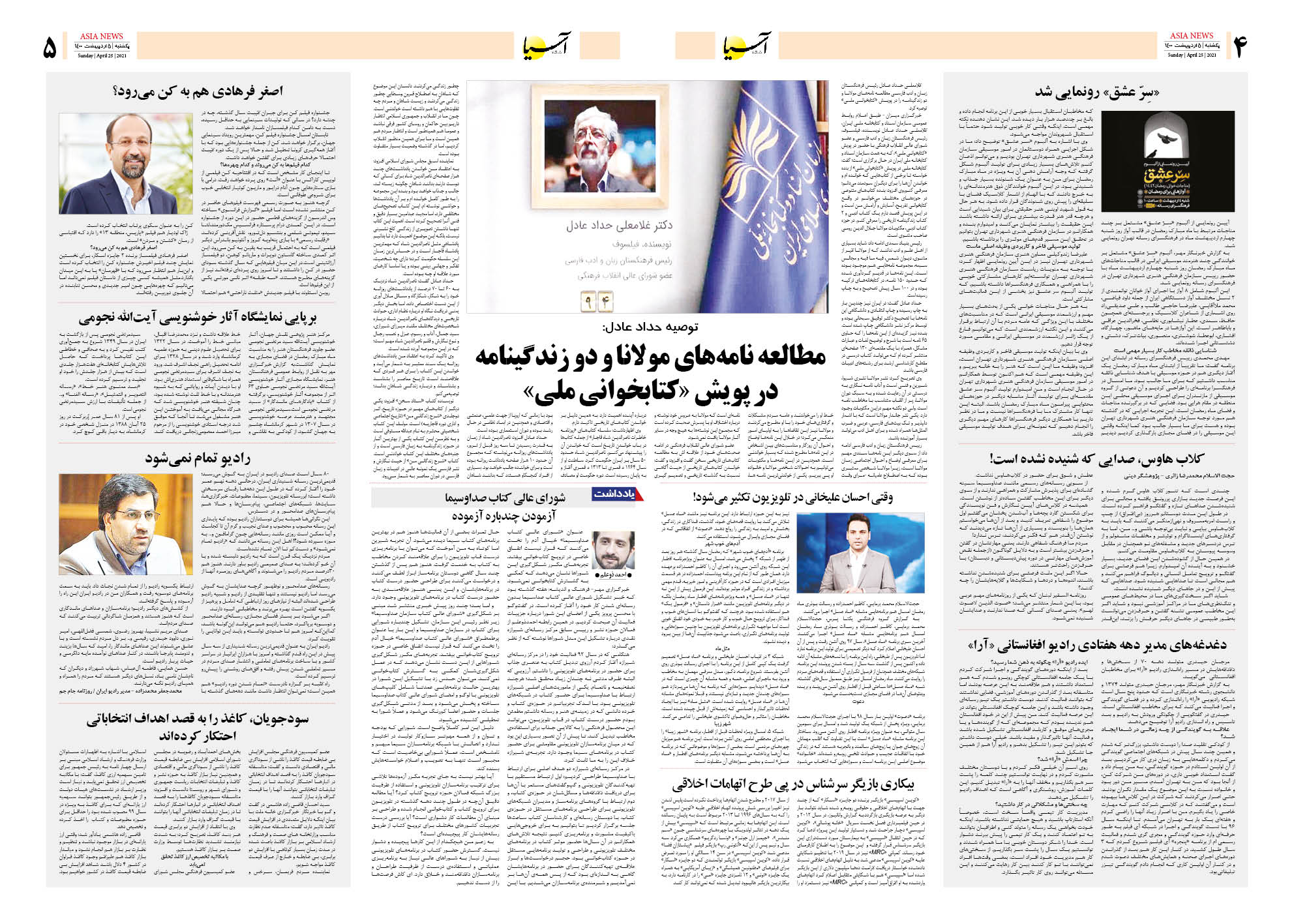 روزنامه اقتصادی آسیا - ۵ اردیبهشت ۱۴۰۰ 8