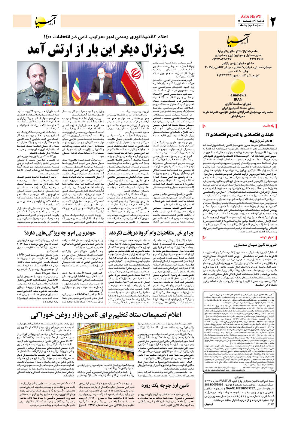 روزنامه اقتصادی آسیا - ۶ اردیبهشت ۱۴۰۰ 3