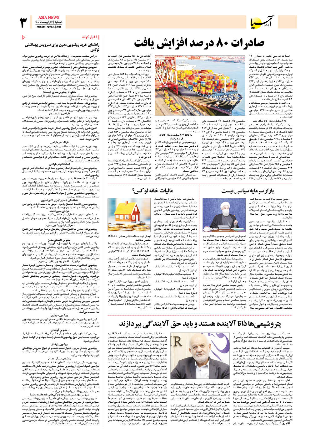 روزنامه اقتصادی آسیا - ۶ اردیبهشت ۱۴۰۰ 4