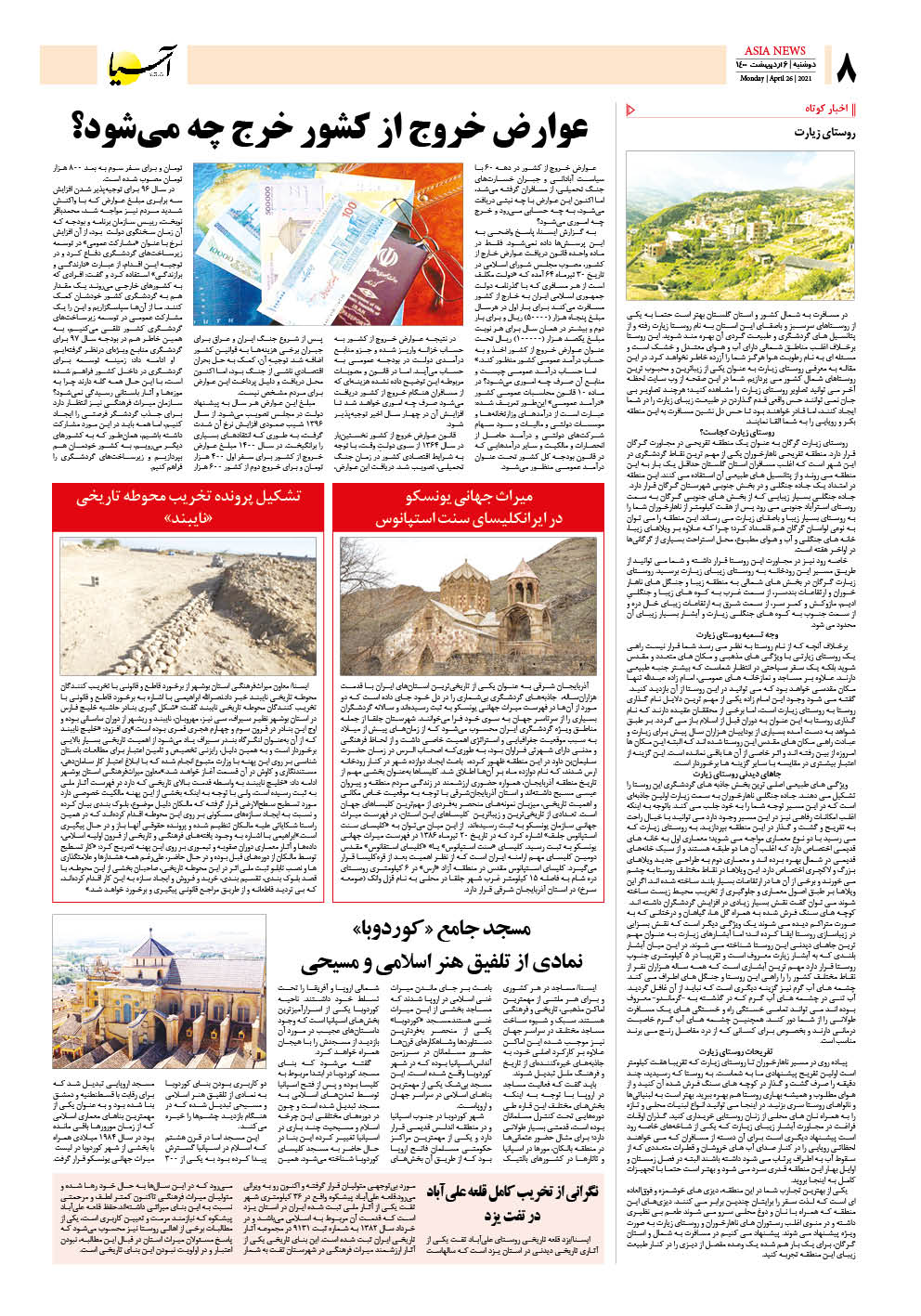 روزنامه اقتصادی آسیا - ۶ اردیبهشت ۱۴۰۰ 6