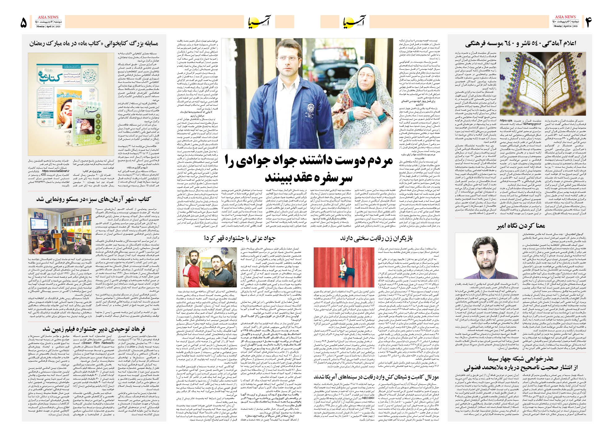 روزنامه اقتصادی آسیا - ۶ اردیبهشت ۱۴۰۰ 7