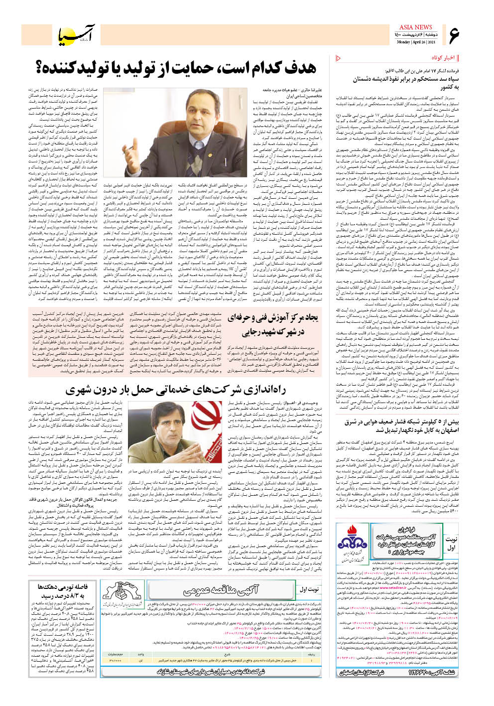 روزنامه اقتصادی آسیا - ۶ اردیبهشت ۱۴۰۰ 8