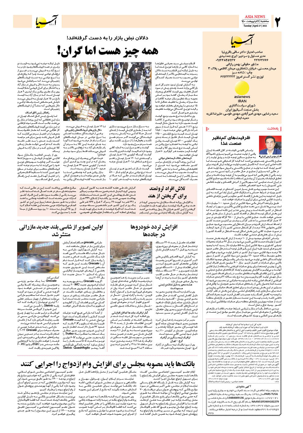 روزنامه اقتصادی آسیا - ۷ اردیبهشت ۱۴۰۰ 3