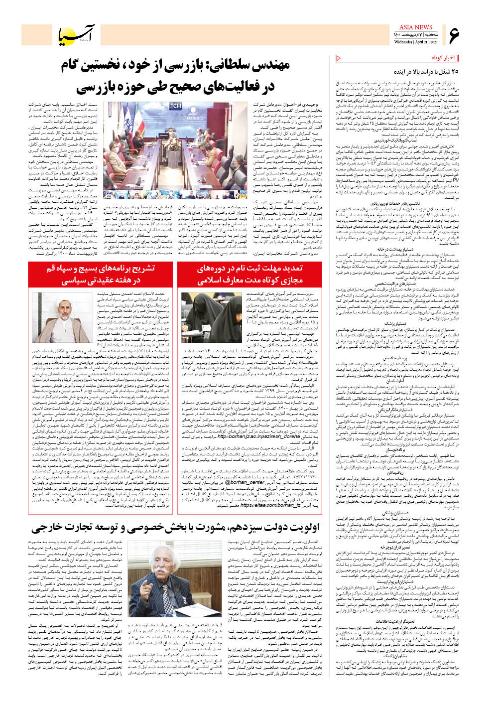 روزنامه اقتصادی آسیا - ۷ اردیبهشت ۱۴۰۰ 5