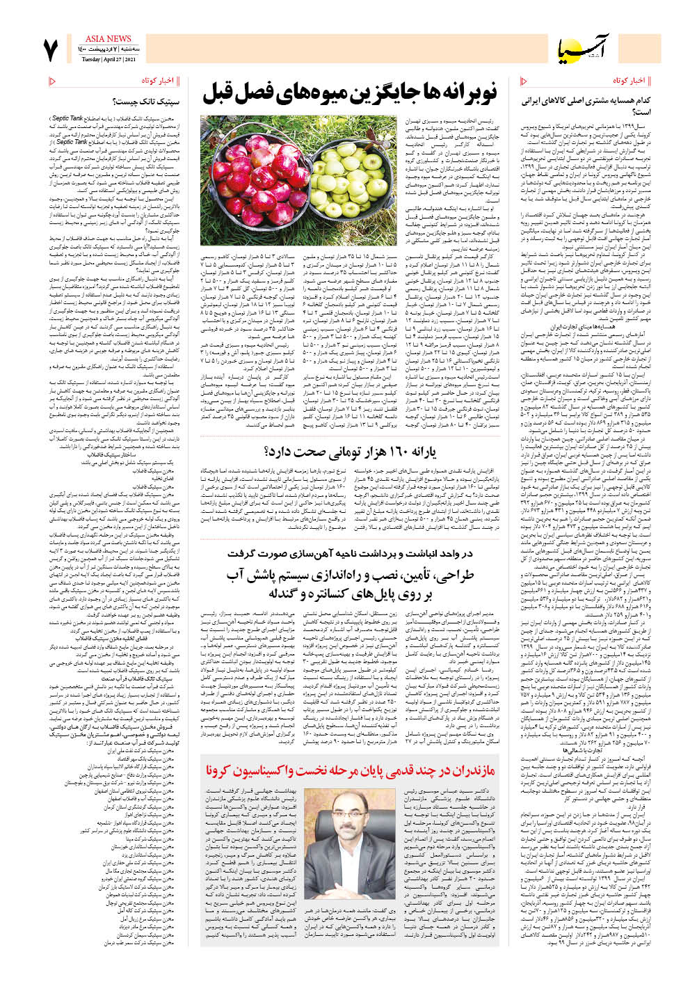 روزنامه اقتصادی آسیا - ۷ اردیبهشت ۱۴۰۰ 6