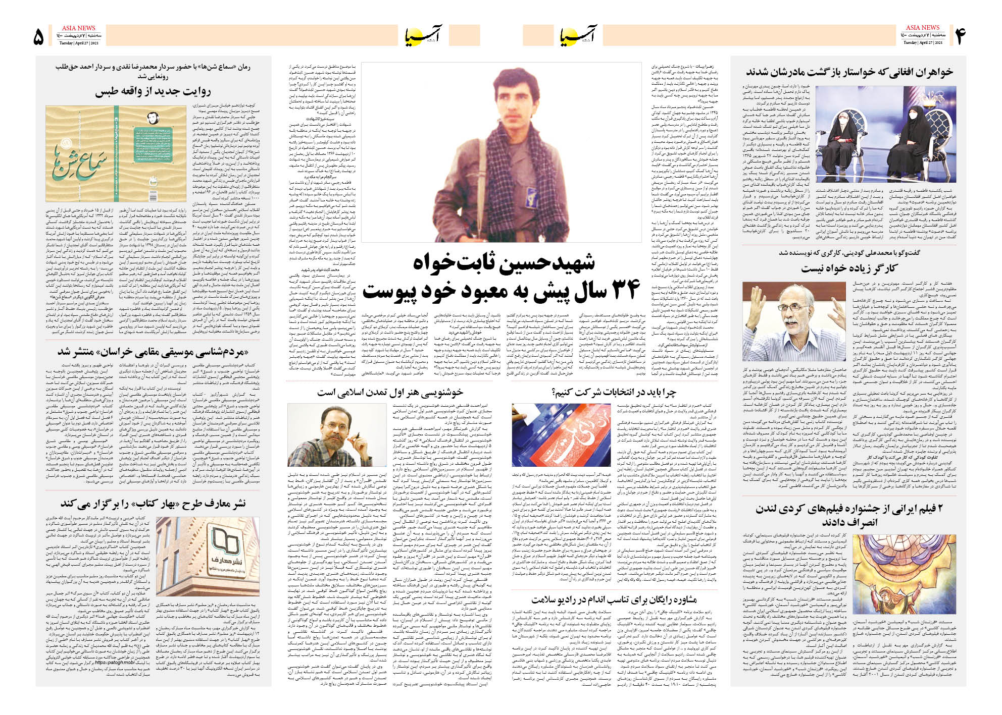 روزنامه اقتصادی آسیا - ۷ اردیبهشت ۱۴۰۰ 8