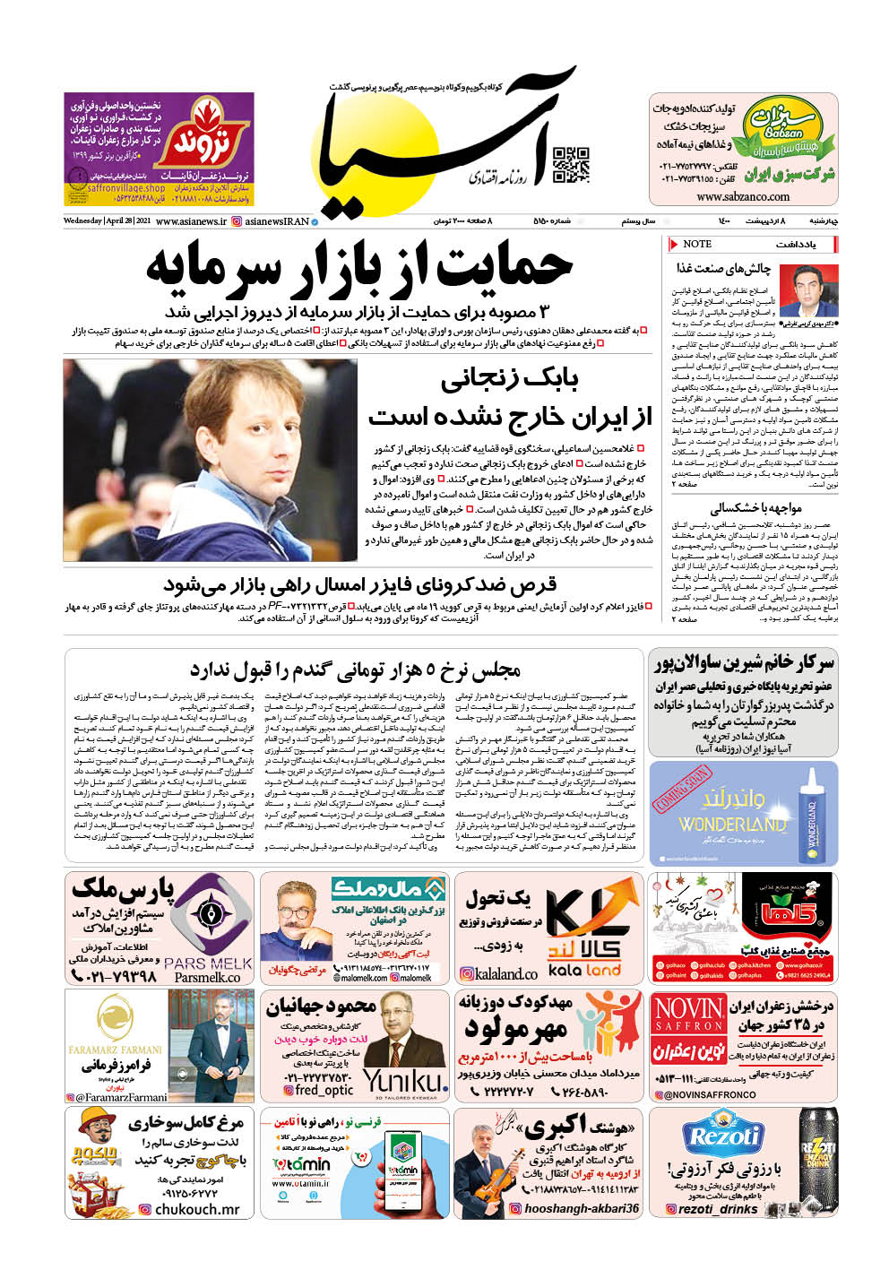 روزنامه اقتصادی آسیا - ۸ اردیبهشت ۱۴۰۰ 2