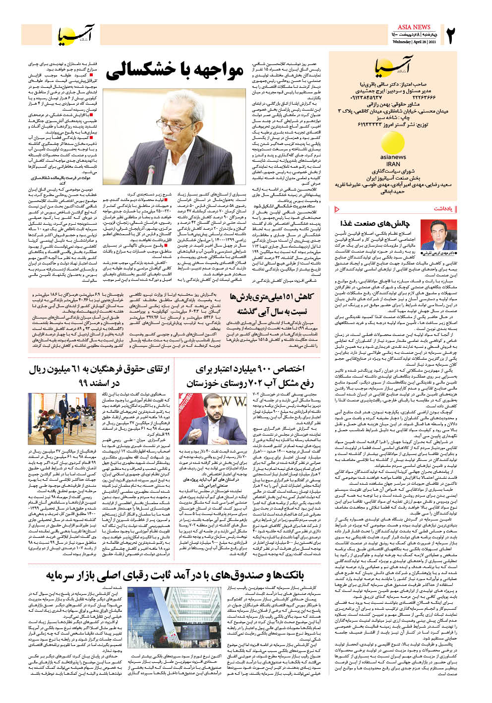 روزنامه اقتصادی آسیا - ۸ اردیبهشت ۱۴۰۰ 3