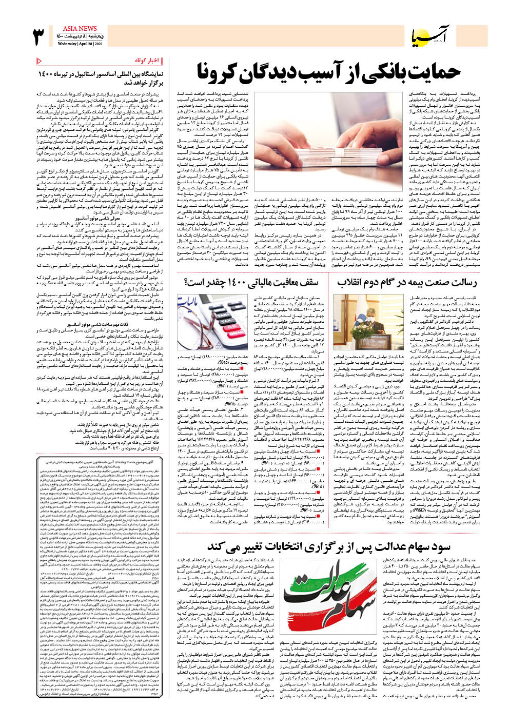 روزنامه اقتصادی آسیا - ۸ اردیبهشت ۱۴۰۰ 4